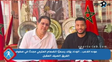 عودة اللاعب.. الوداد يؤكد رسميًا انضمام المترجي مجددًا في صفوف الفريق الصيف المقبل